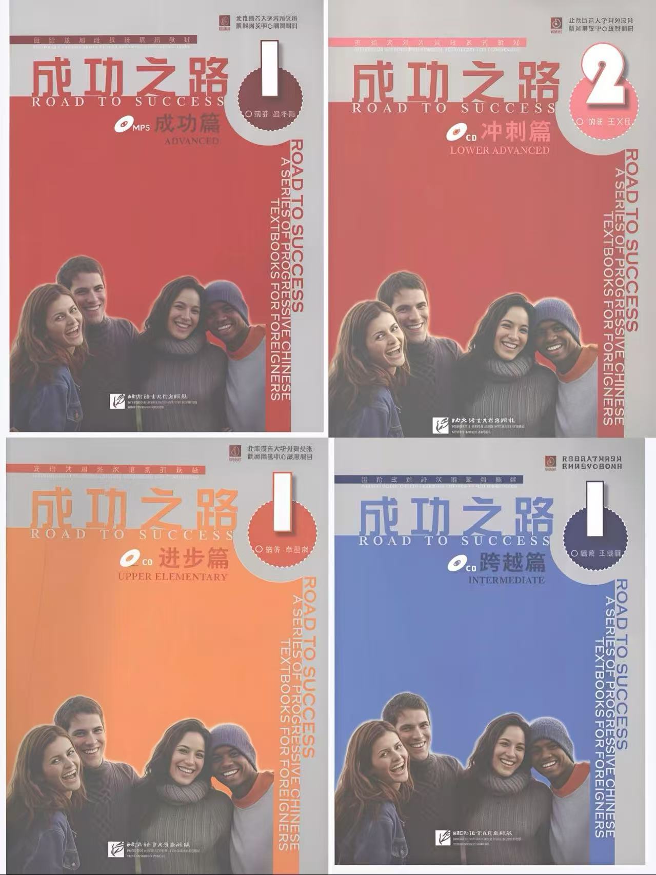 《成功之路》